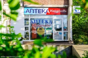 Фасадата на Аптека Найденови с табелата